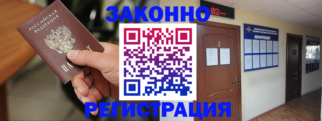 прописка законно в Коммунаре