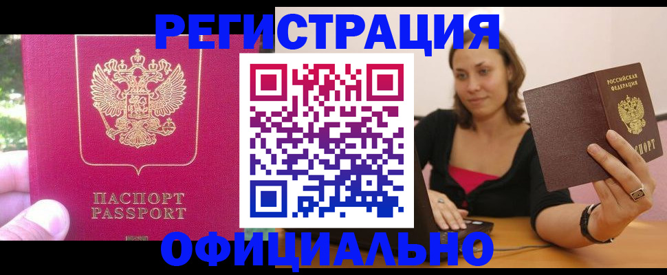 прописка для работы в Коммунаре