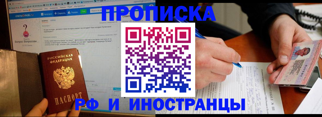 купить прописку в Коммунаре